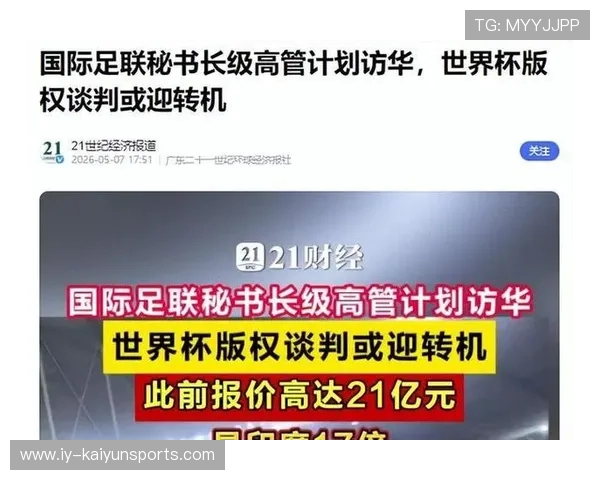 揭秘FIFA的收入结构：转播权、门票与赞助费之外的“隐形利润”。
